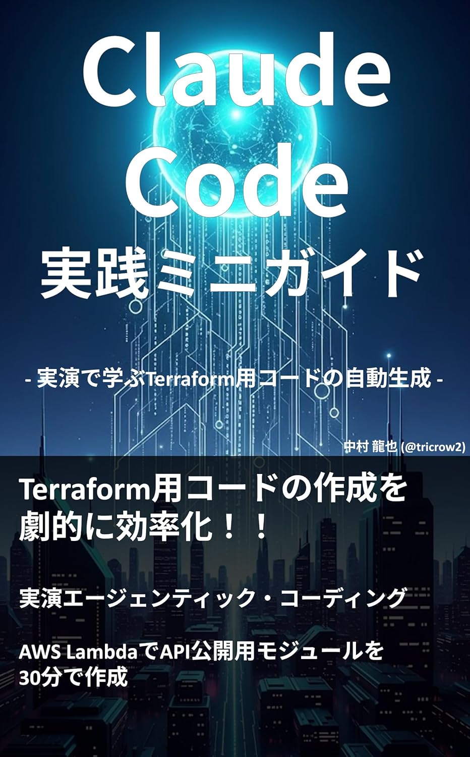 技術同人 Claude Code 実践ミニガイド